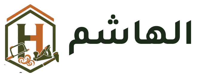 الهاشم لأعمال النجارة بجدة